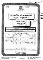 کاردانی جامع پودمانی جزوات سوالات معماری کاردانی جامع پودمانی 1391